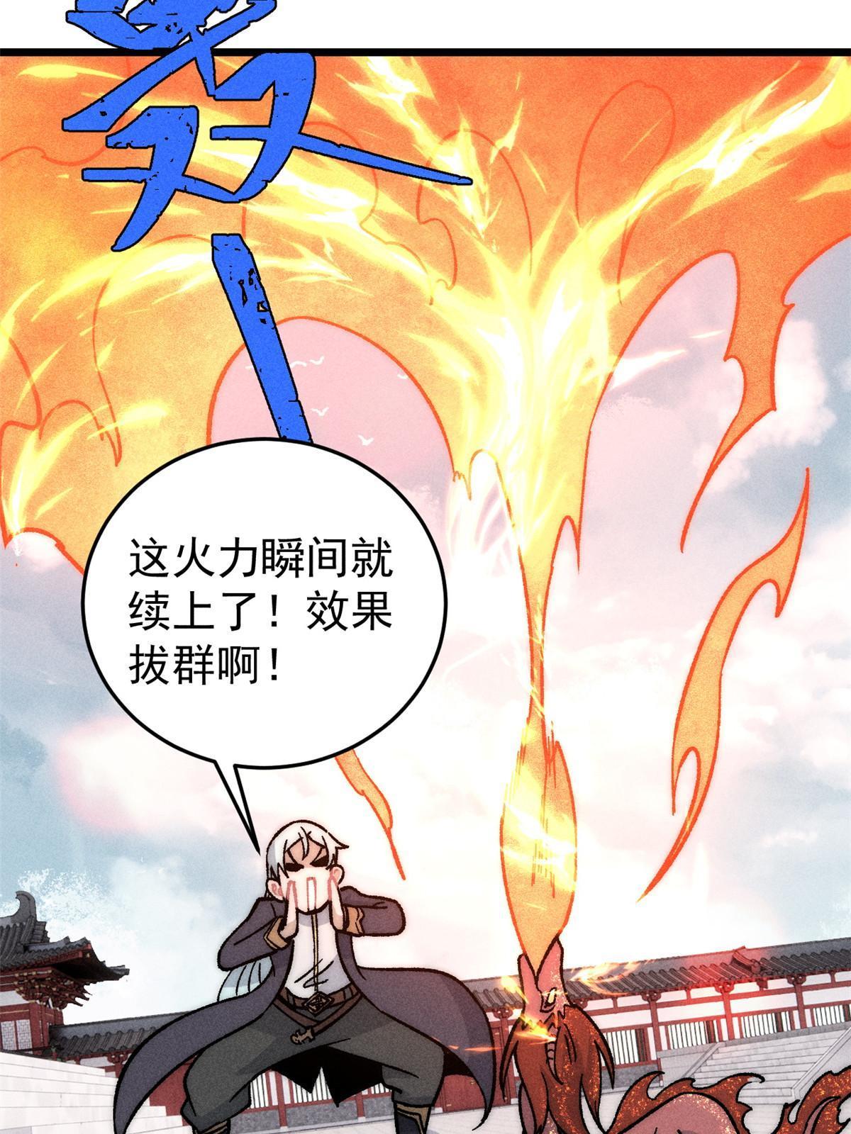 199 契约兽进化69