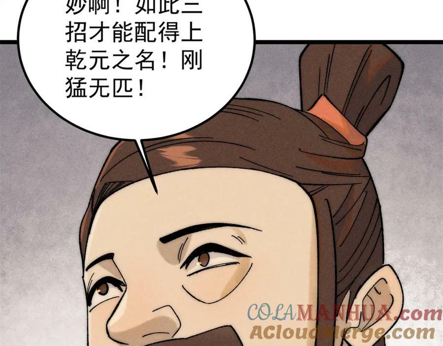 230 这才叫武学大家32