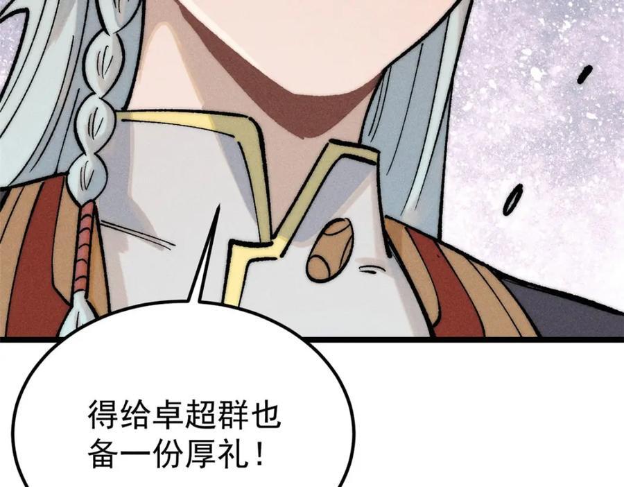 257 击退真阳郡118
