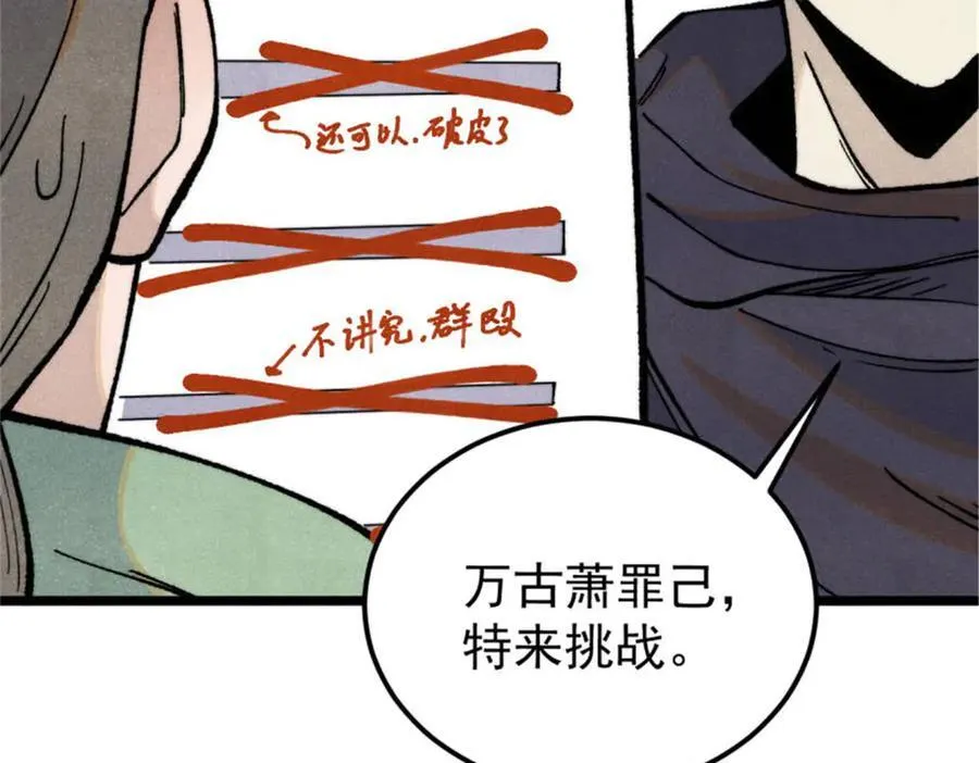 317 萧罪己独挑崔家少18