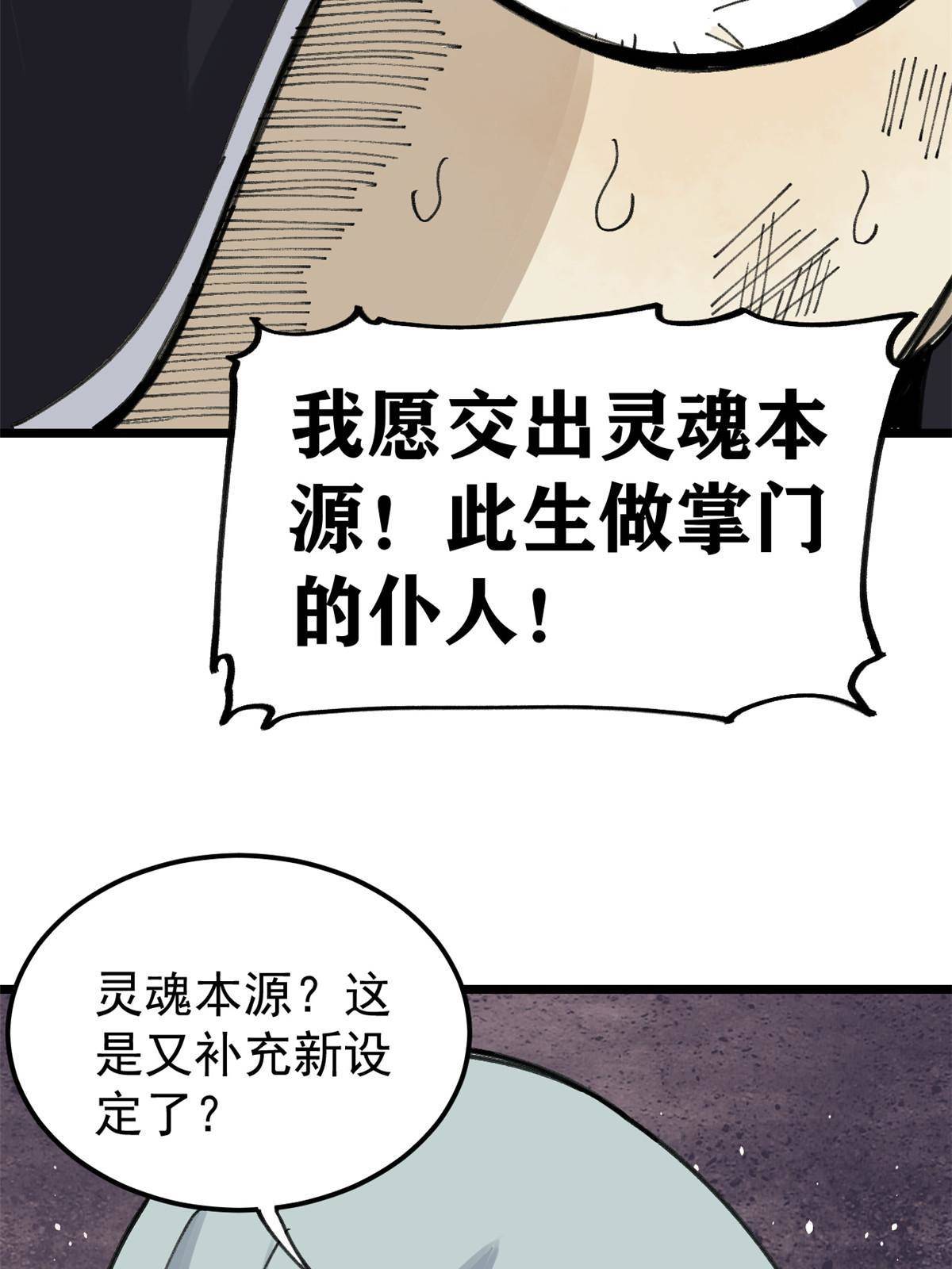 138 灵魂本源41