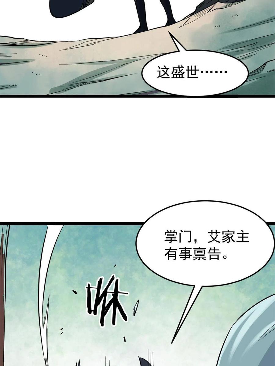 124 掌门走，芊芊跟34