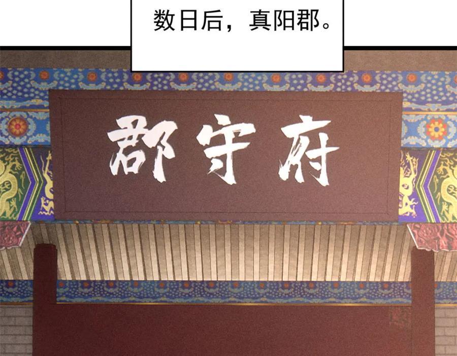 257 击退真阳郡121