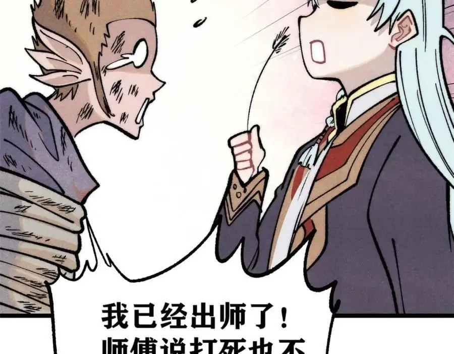 286 收编六耳灵猴85