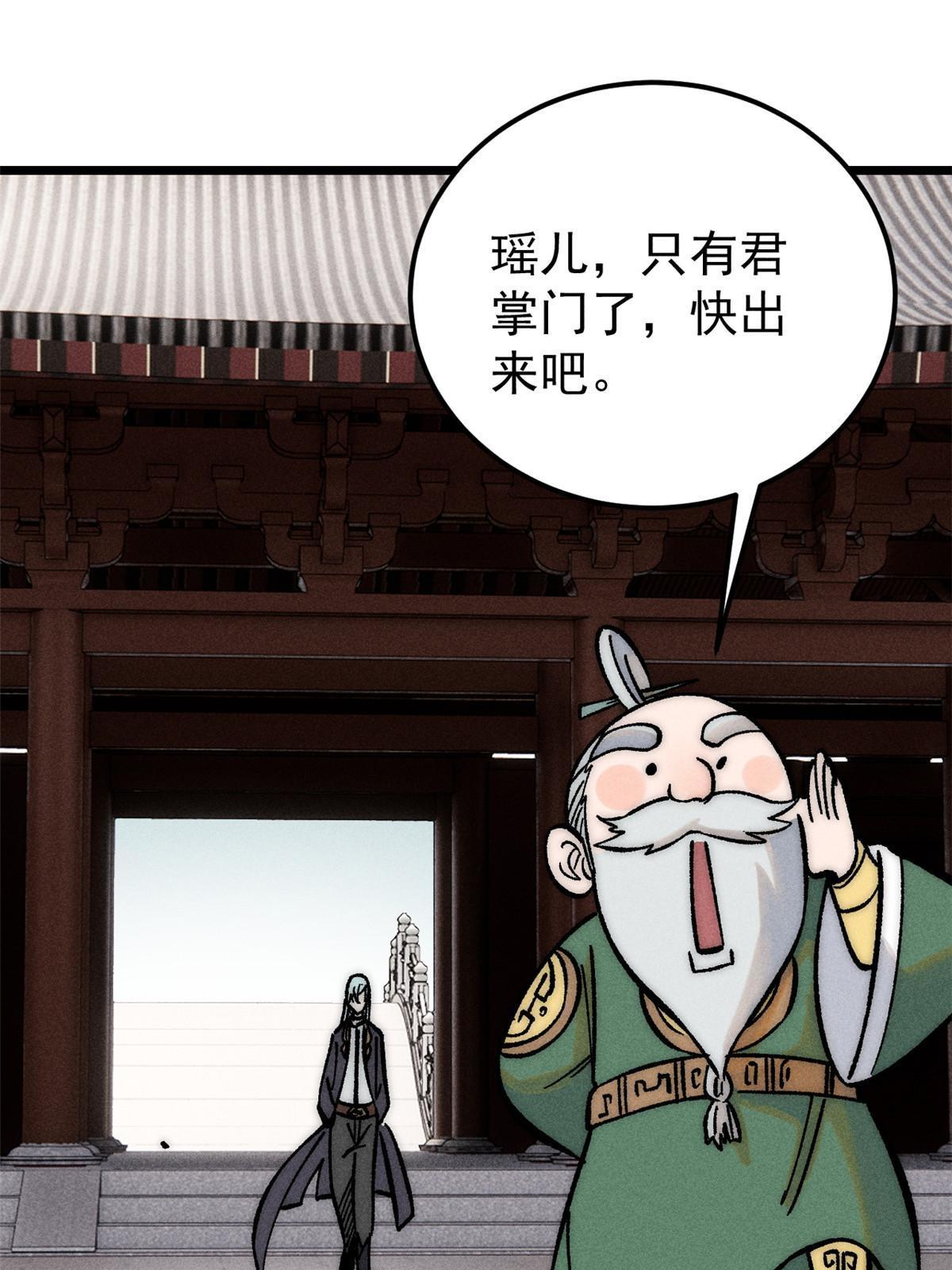 203 掌门有了偶像包袱64