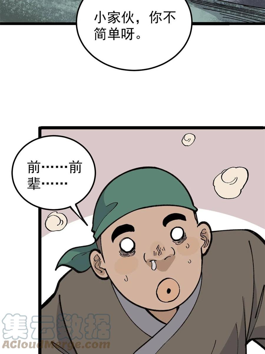 134 喽喽的逆袭33