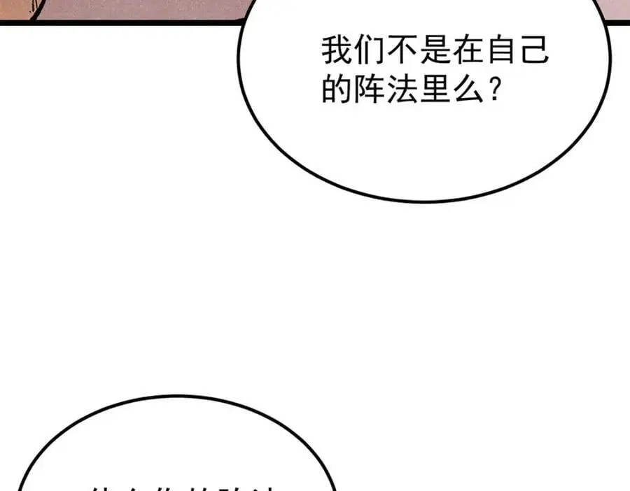 281 甄老的阵法101