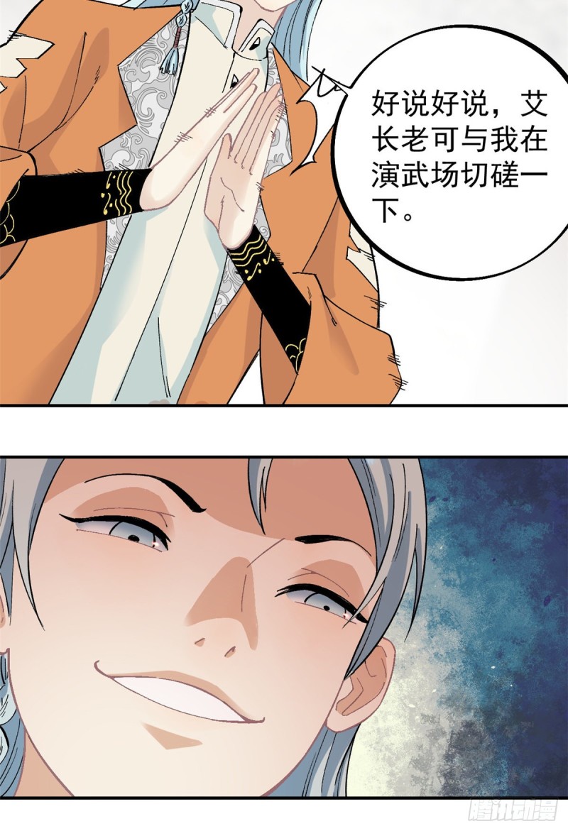 27 艾家长老送经验14