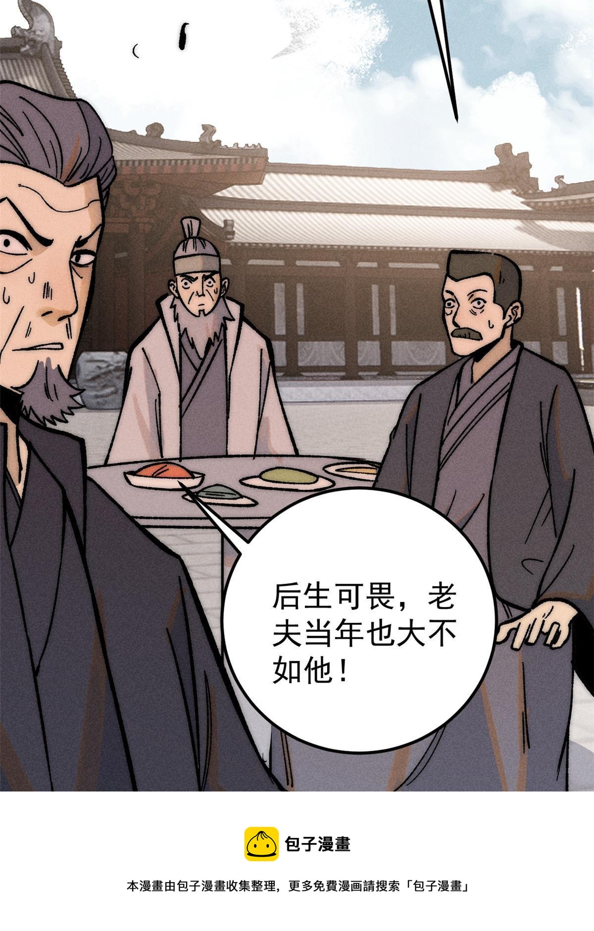 203 掌门有了偶像包袱49