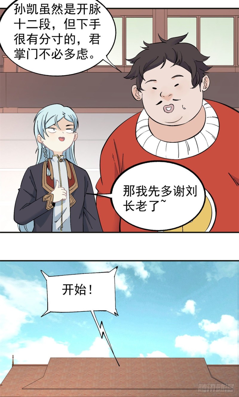 43 萧罪己一雪前耻10