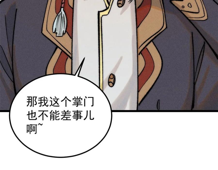 254 这些人都会掌门的技能107