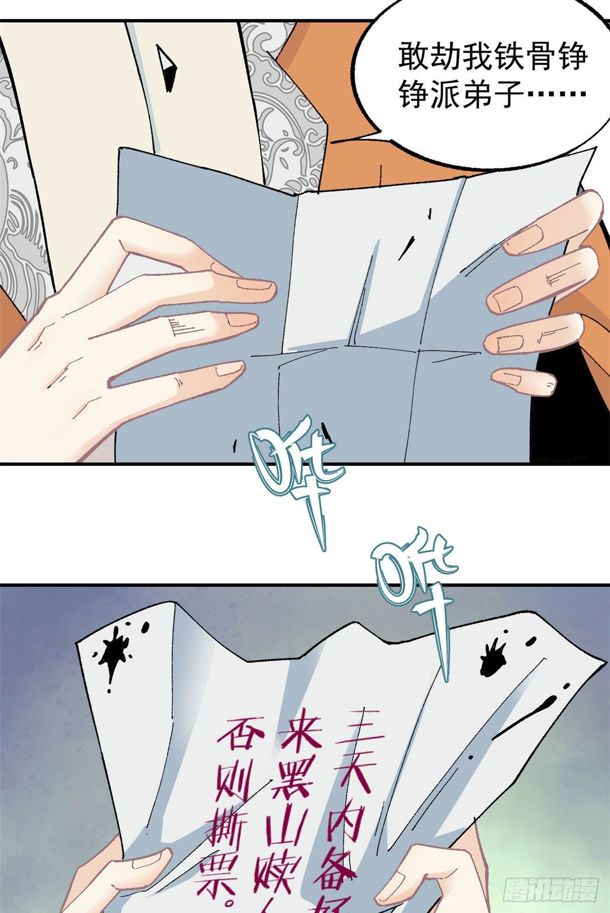 16 撕票26