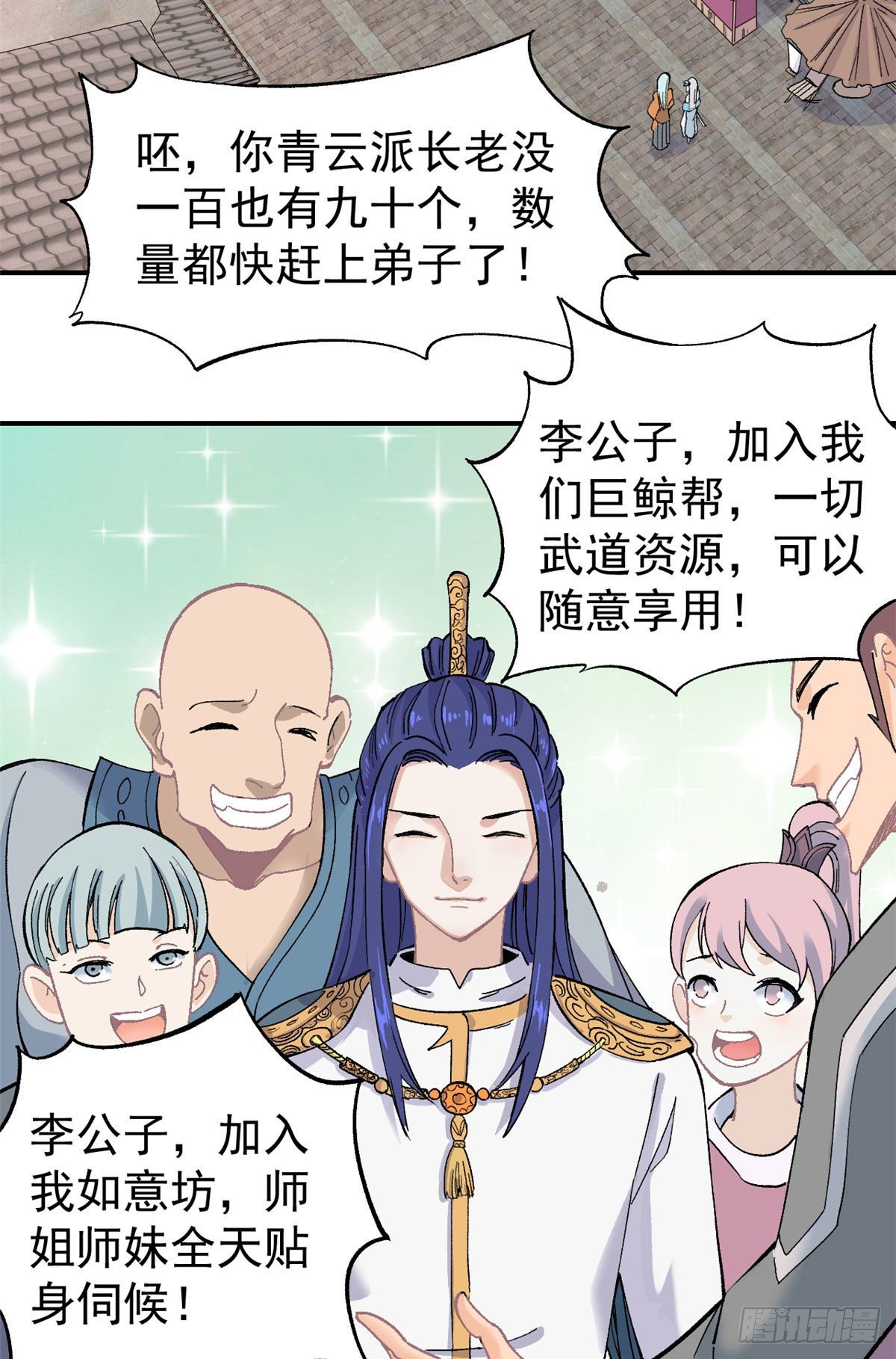 07 青阳城第一天才23