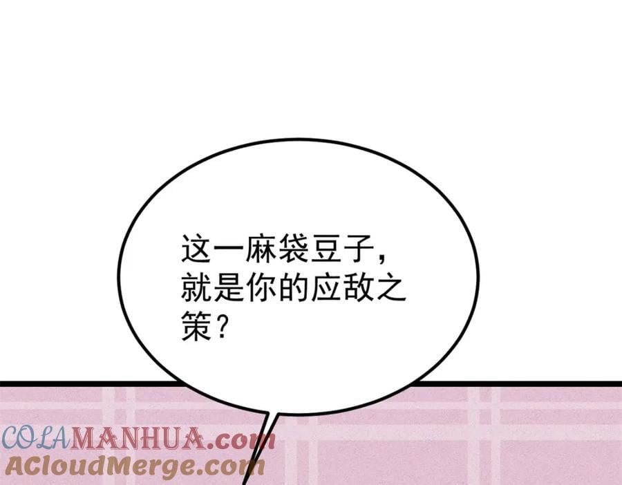 252 撒豆成兵156