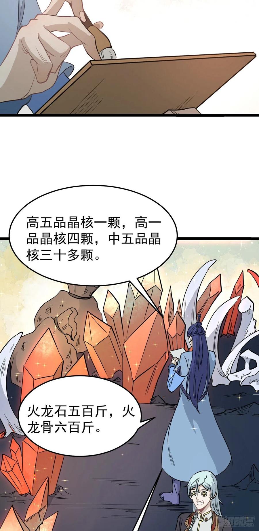 114 瓜分战利品15