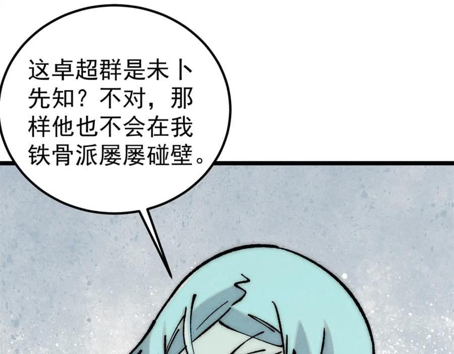 252 撒豆成兵81