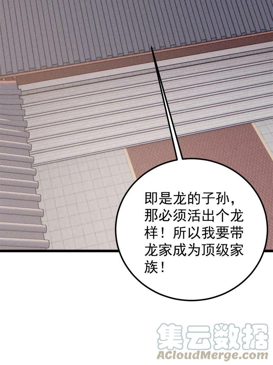 218 龙的传人18