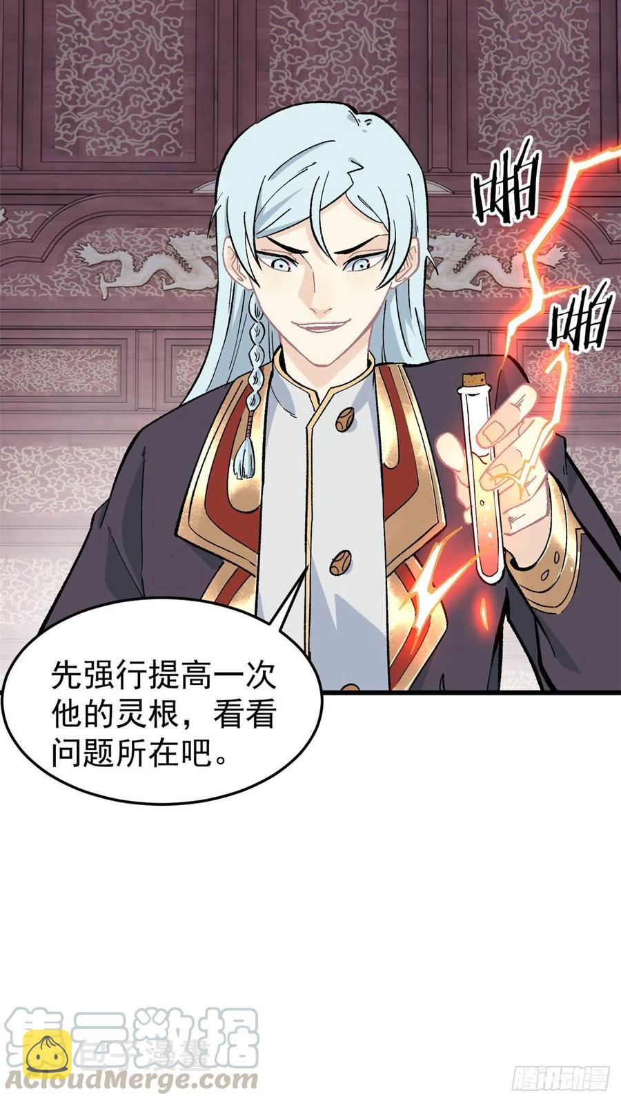 60 弟子的自信由我来救28
