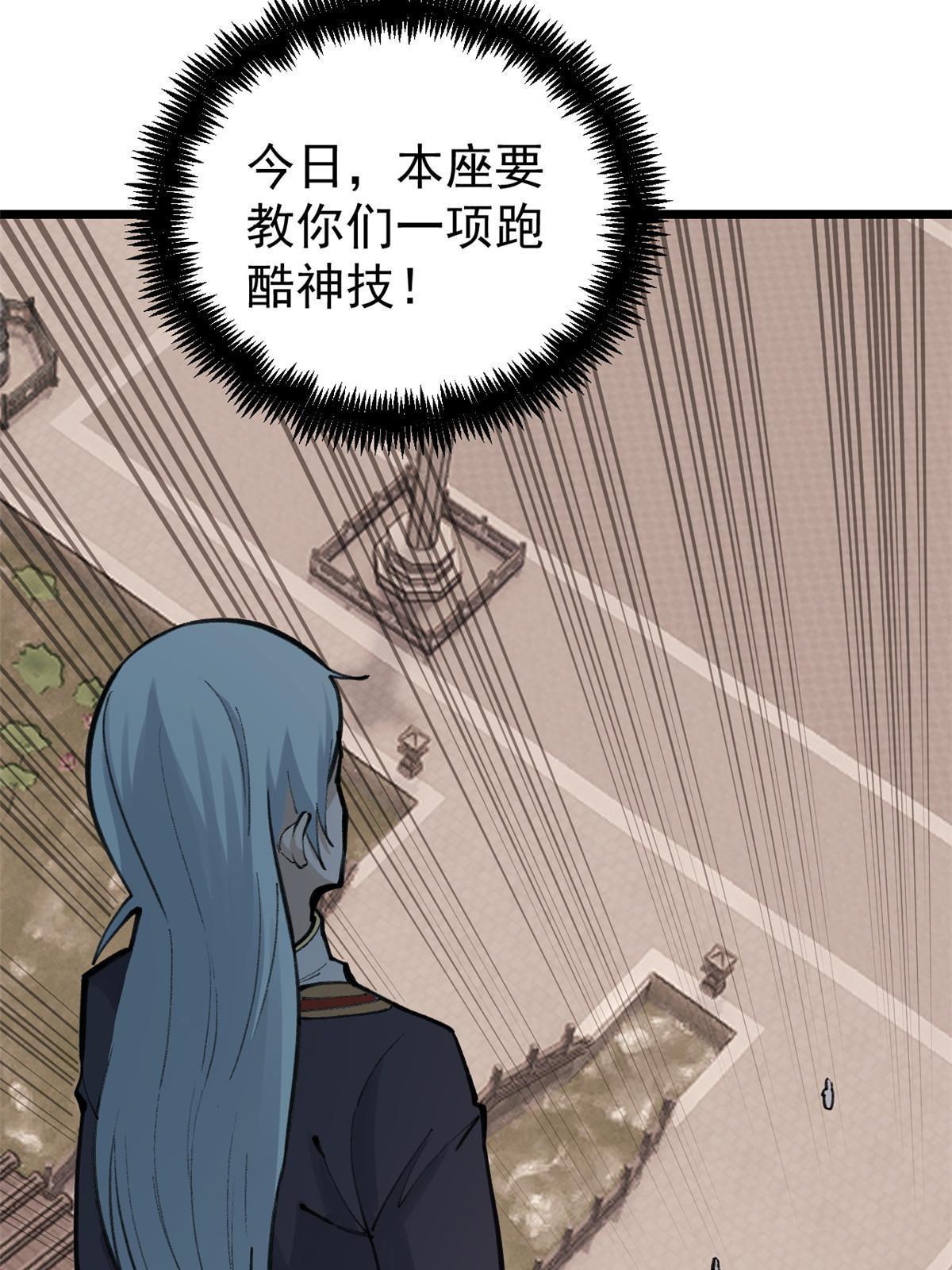 146 跑酷新技能67