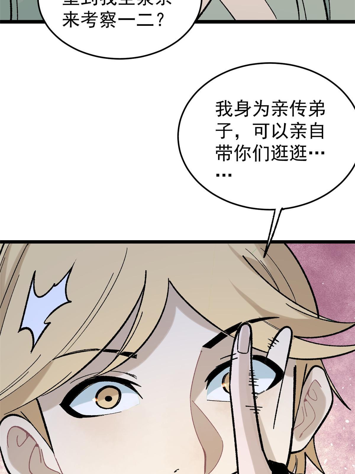 158 欢迎来到圣泉宗70