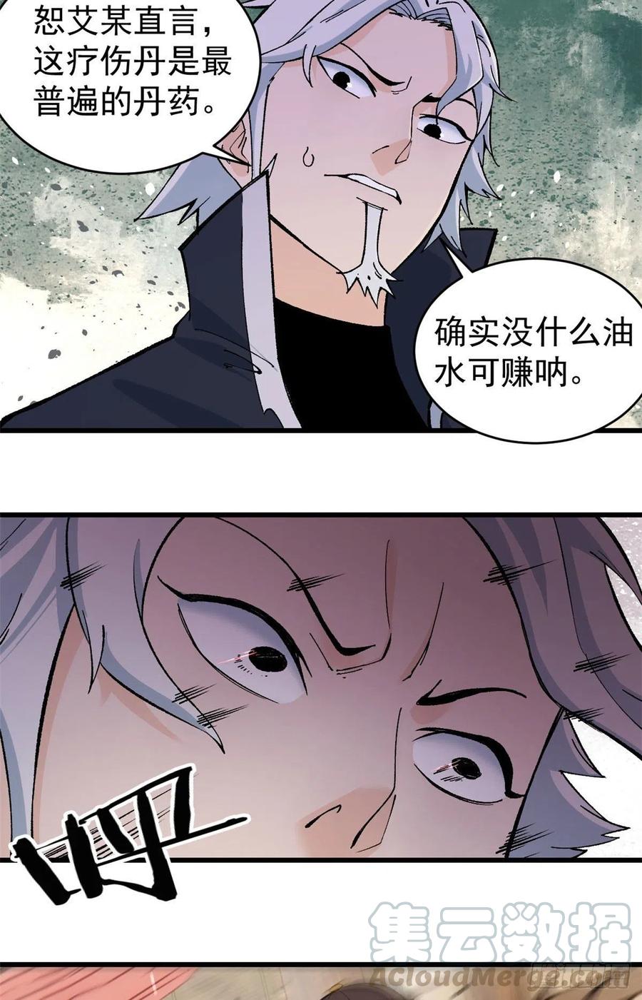54 卖丹药挣钱30