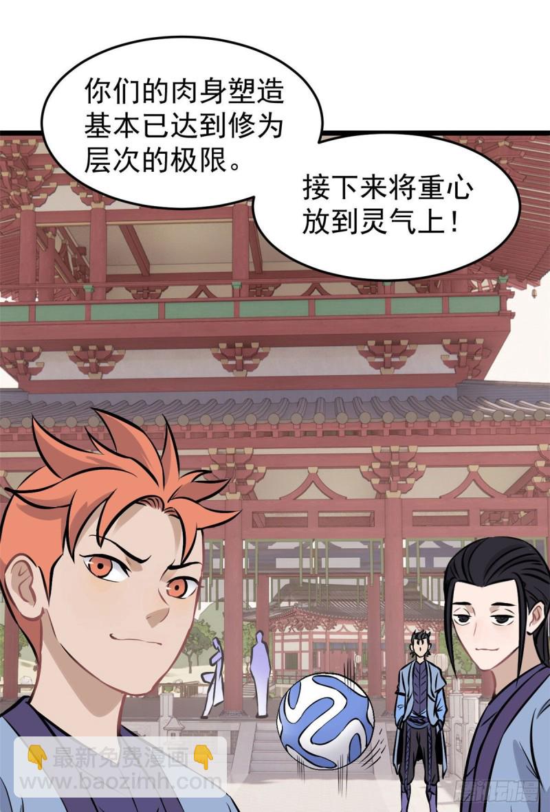 83 剑修天才44