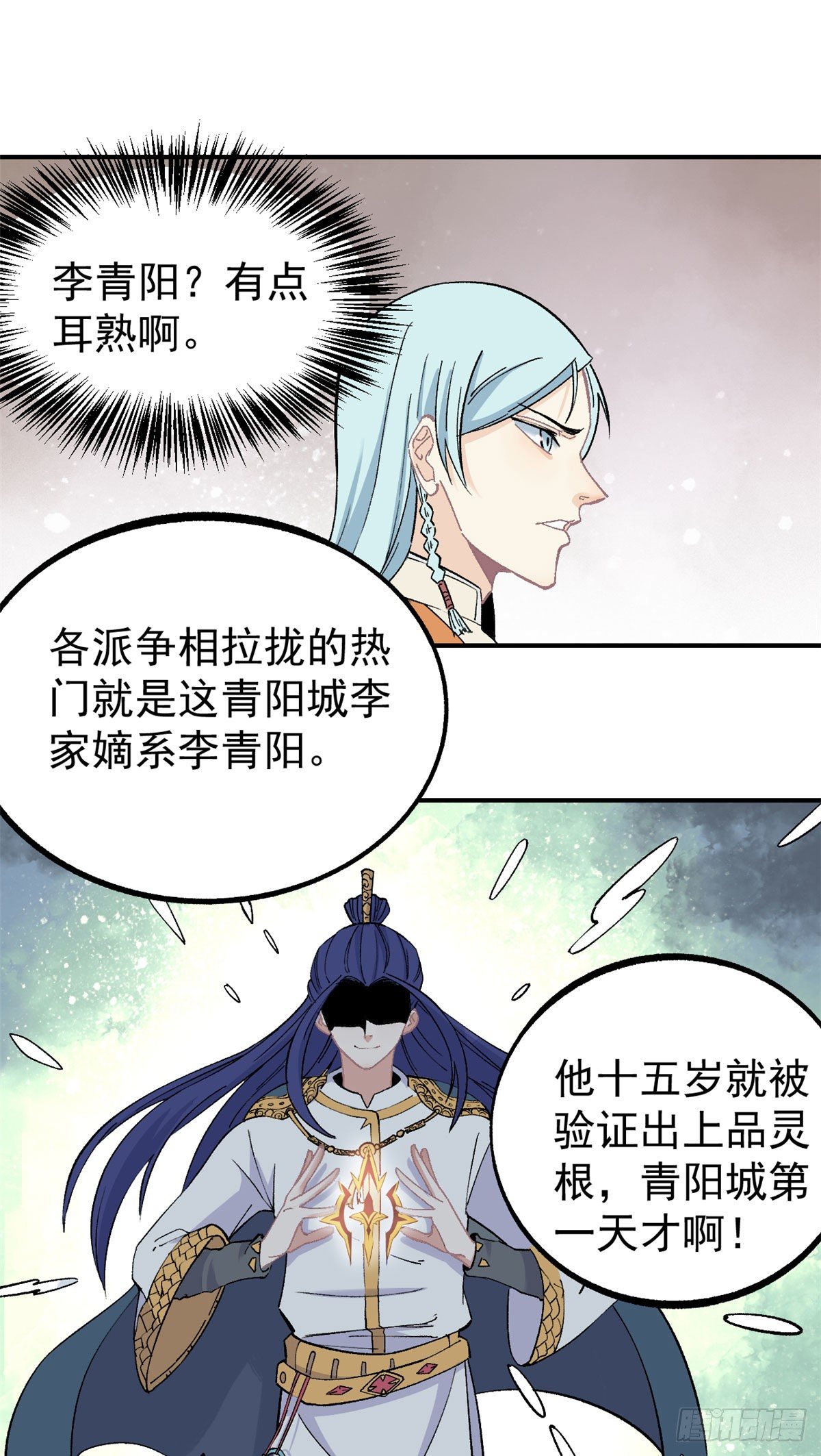 07 青阳城第一天才16