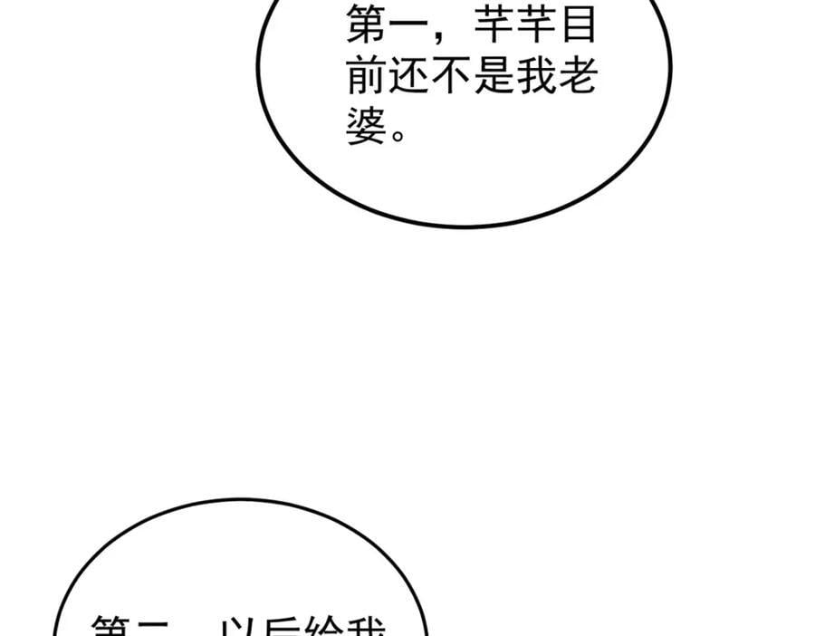 260 有人跟我抢芊芊？26