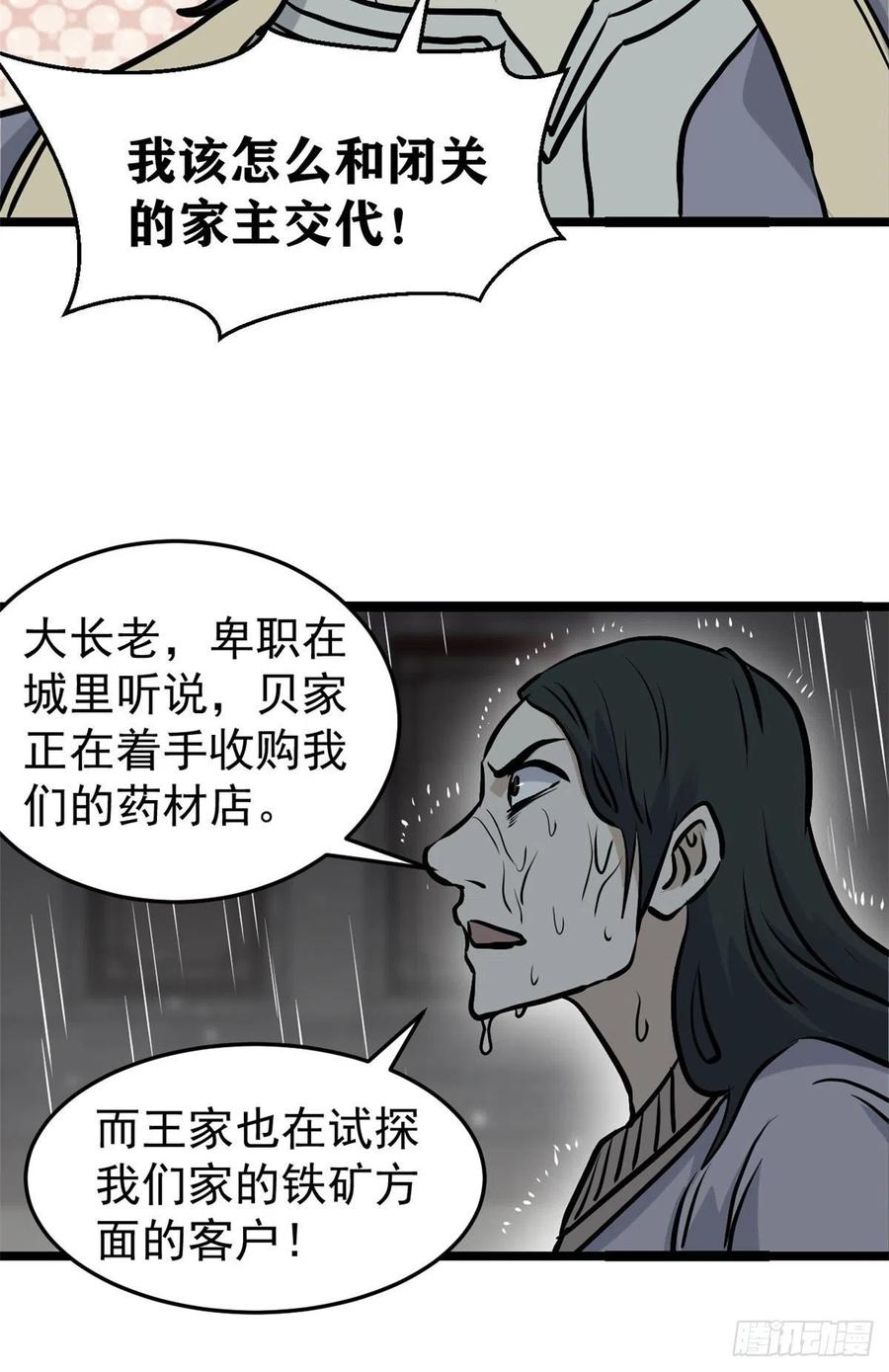 97 我家矿没了31
