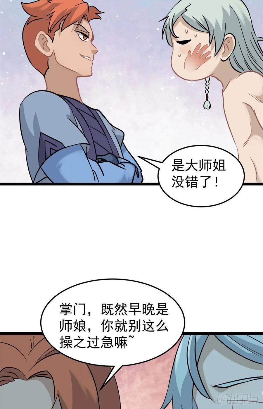 123 掌门与女弟子13