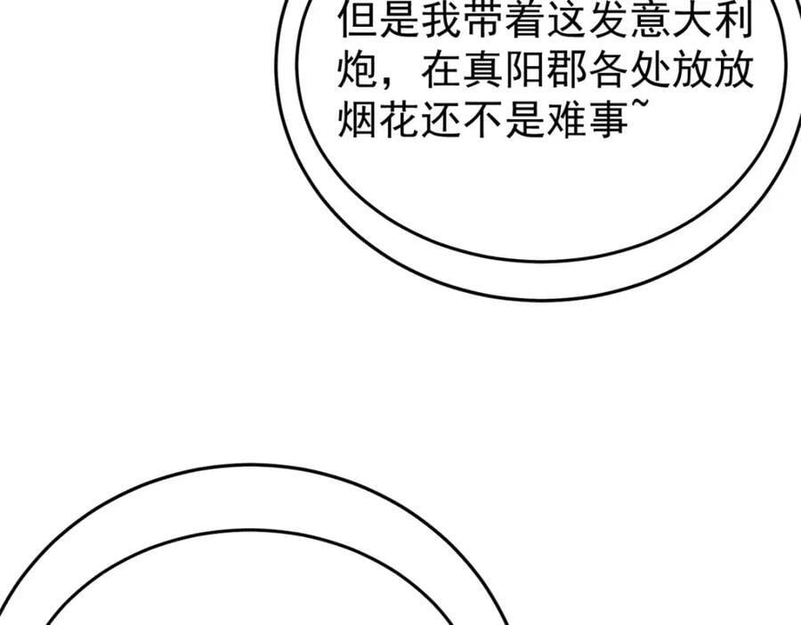 257 击退真阳郡131