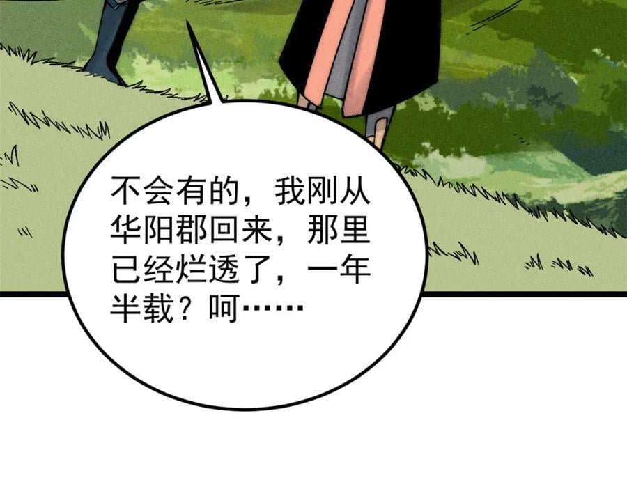 235 气运之子入宗门109