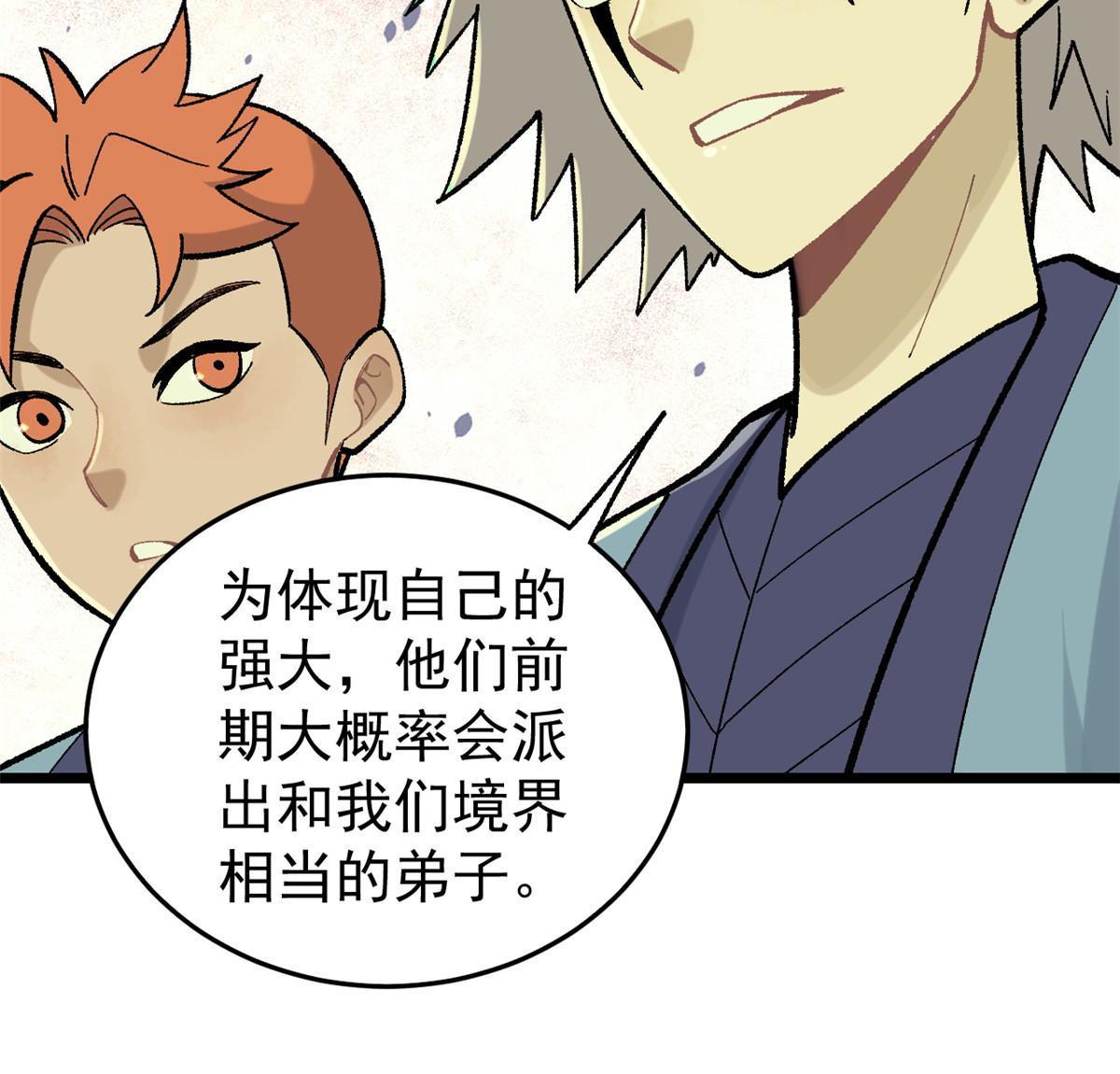 158 欢迎来到圣泉宗26