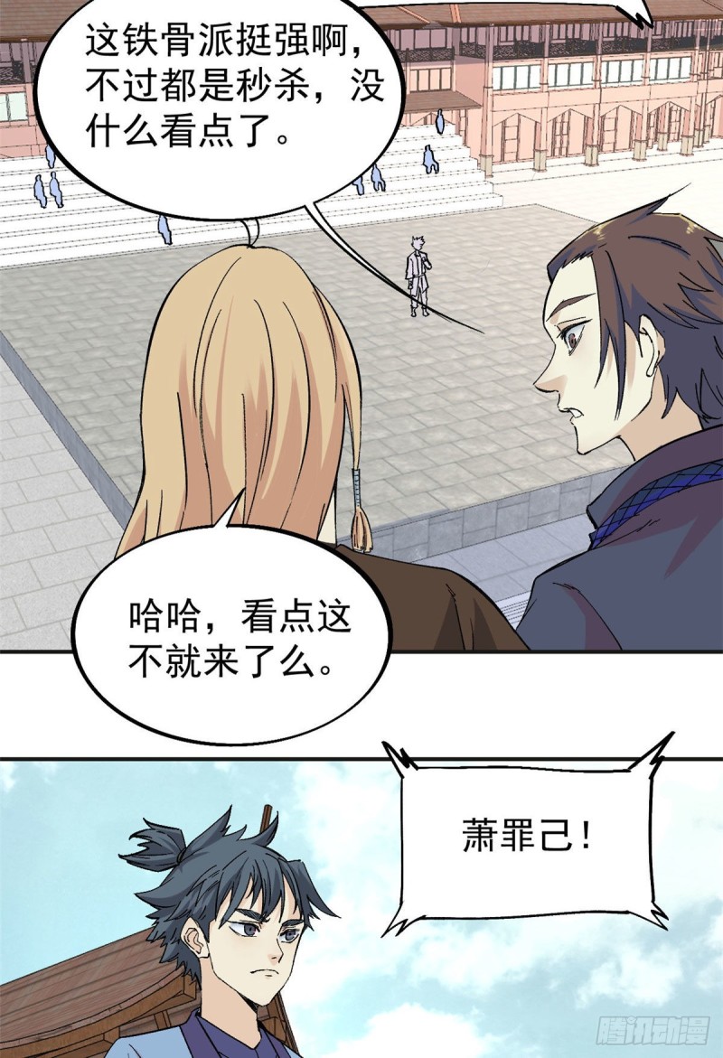 43 萧罪己一雪前耻20