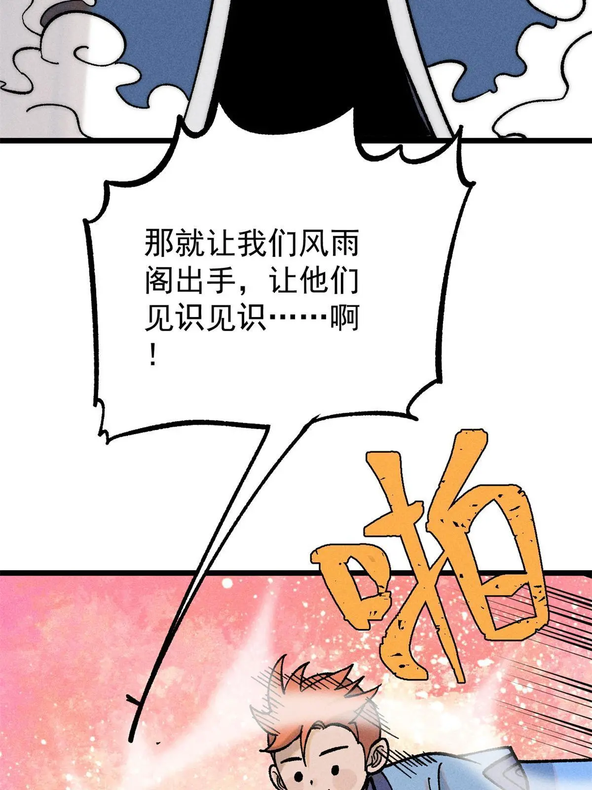 205 风卷残云一顿打17