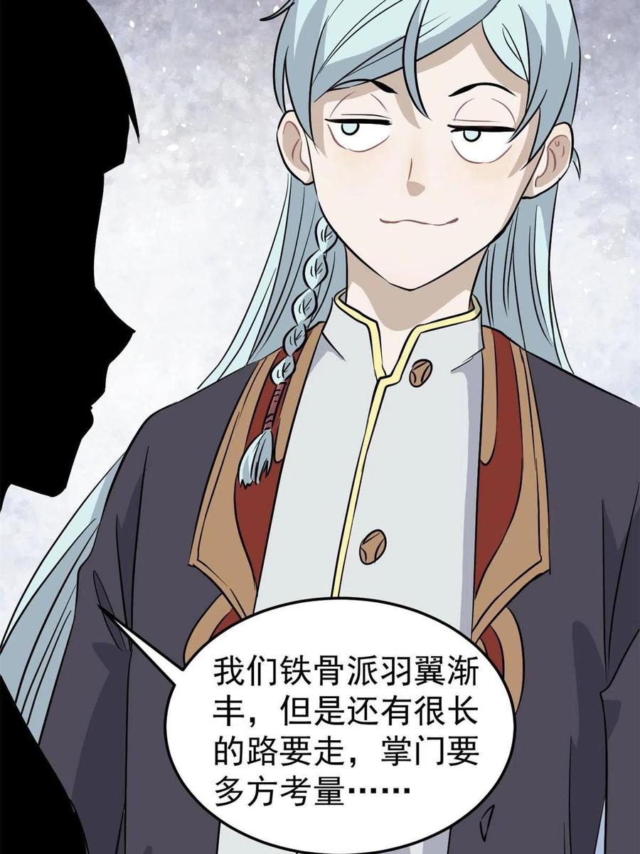 124 掌门走，芊芊跟59