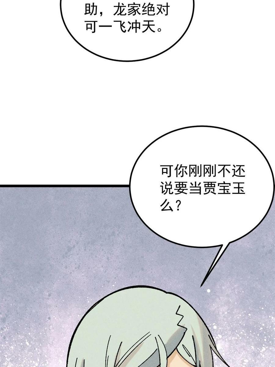 218 龙的传人22