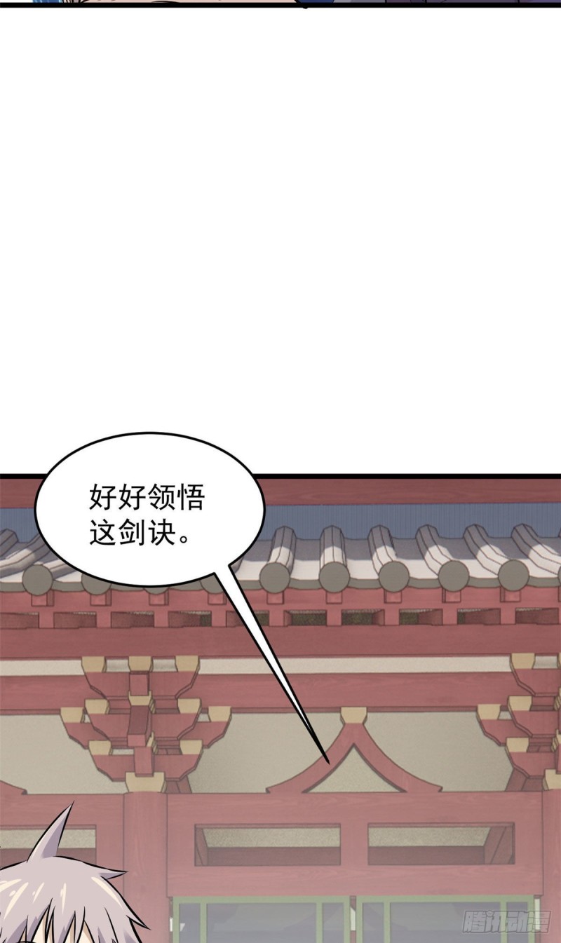 83 剑修天才38