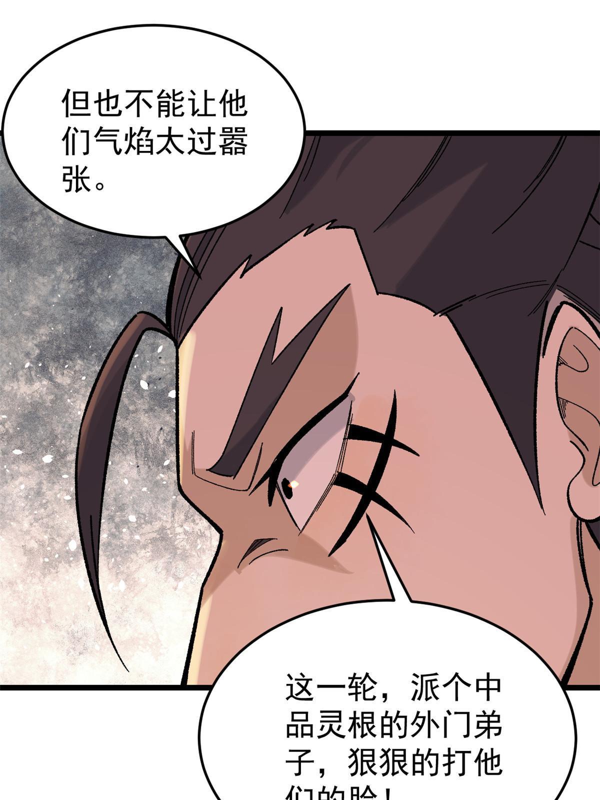 161 外门弟子比试47