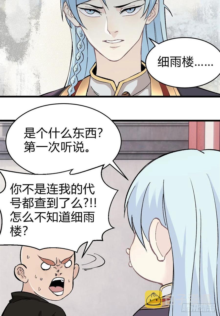 51 细雨楼杀手23