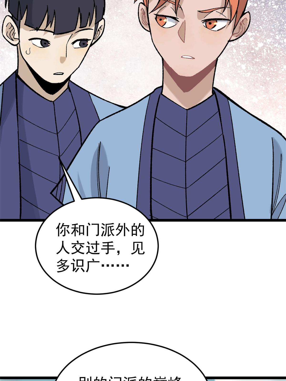 161 外门弟子比试29