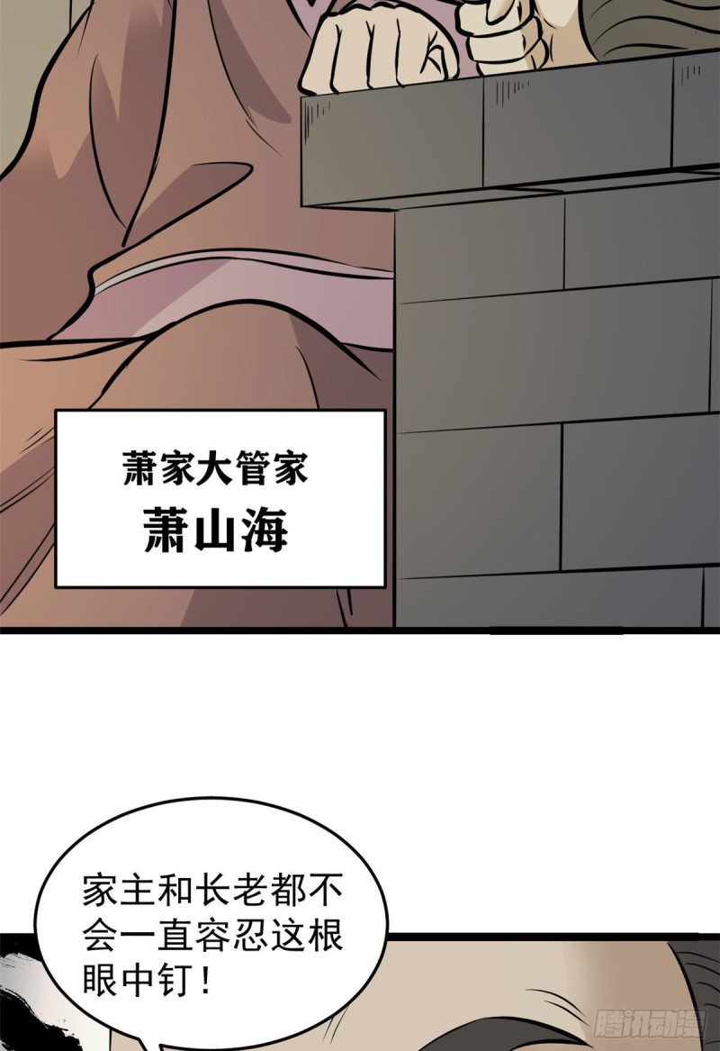 94 给萧家的下马威49