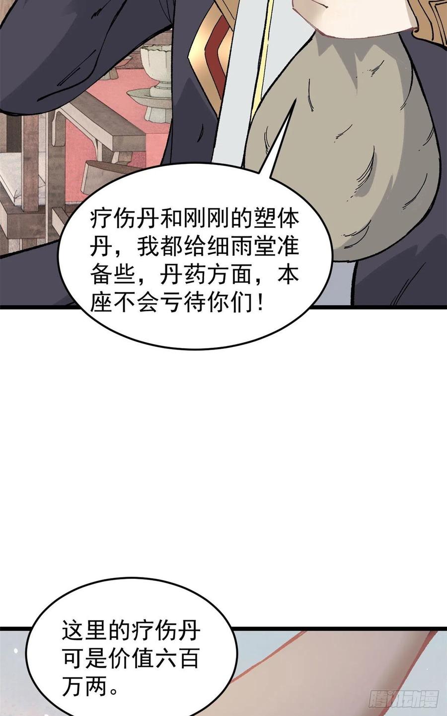 84 高级丹药31