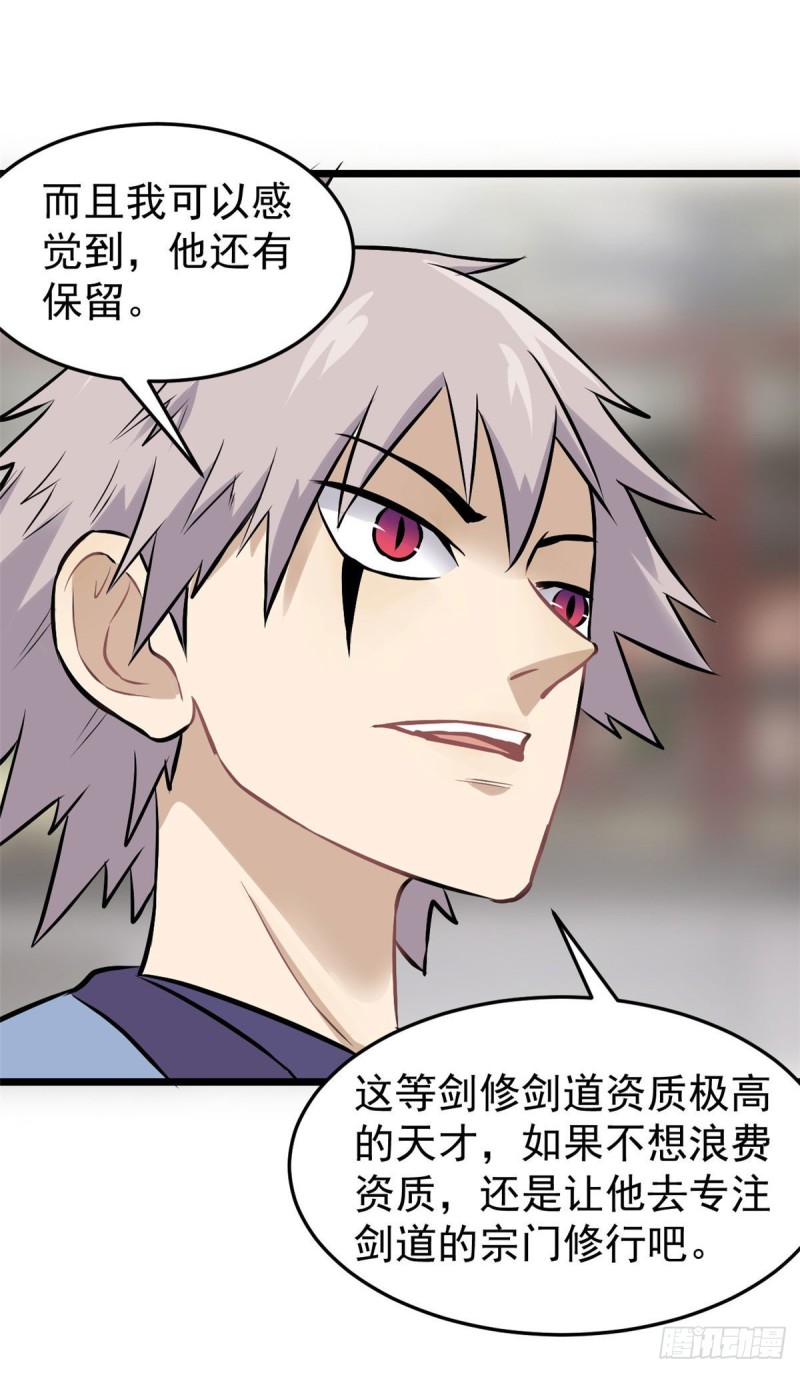 83 剑修天才29