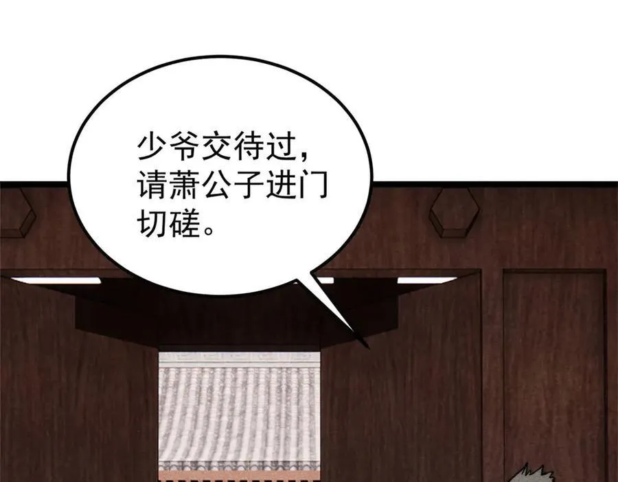 317 萧罪己独挑崔家少33