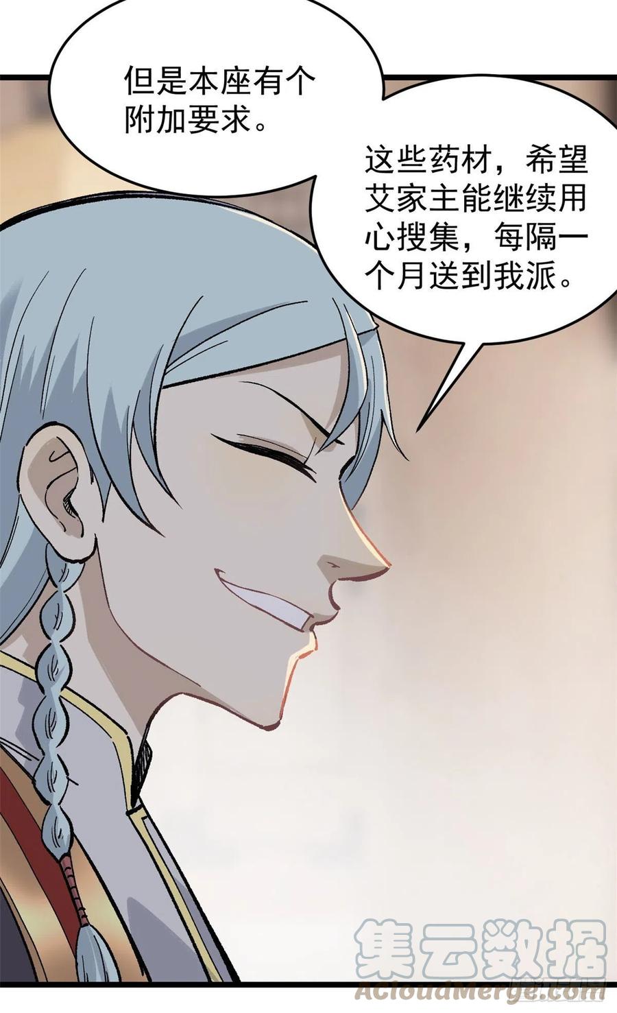 84 高级丹药18
