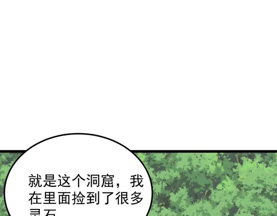 232 暴富从探洞开始17