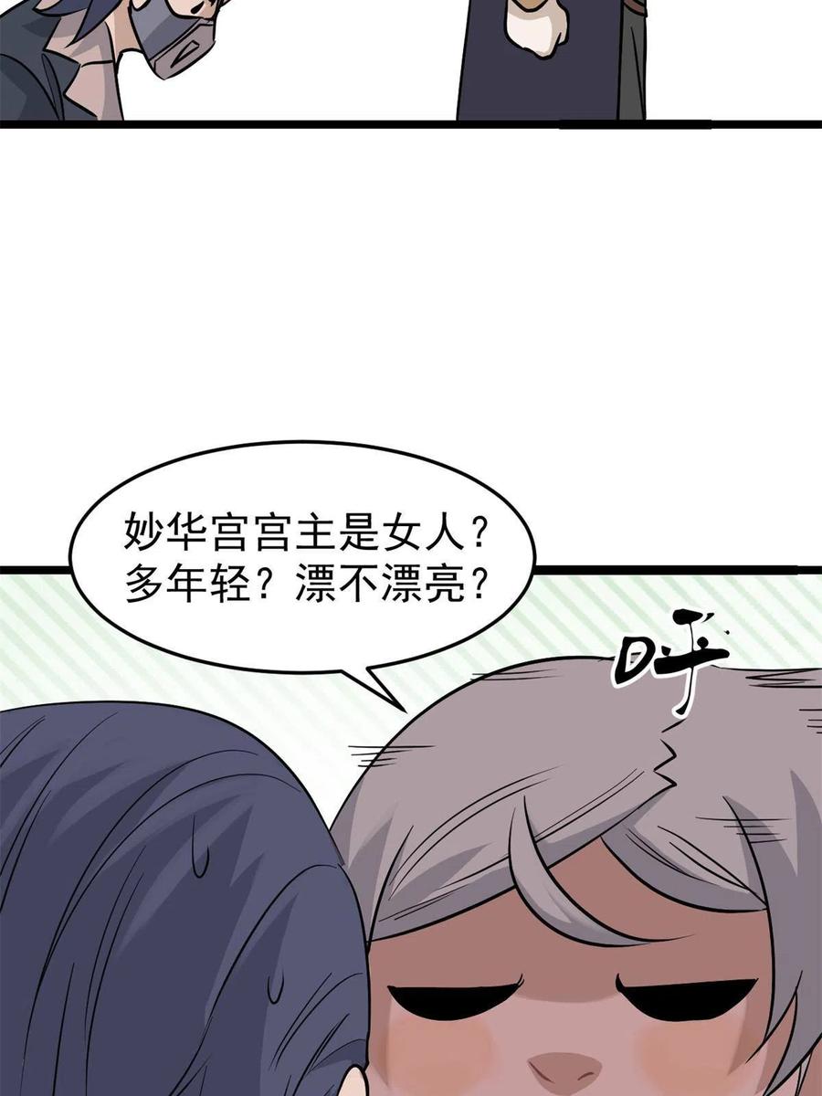 124 掌门走，芊芊跟43