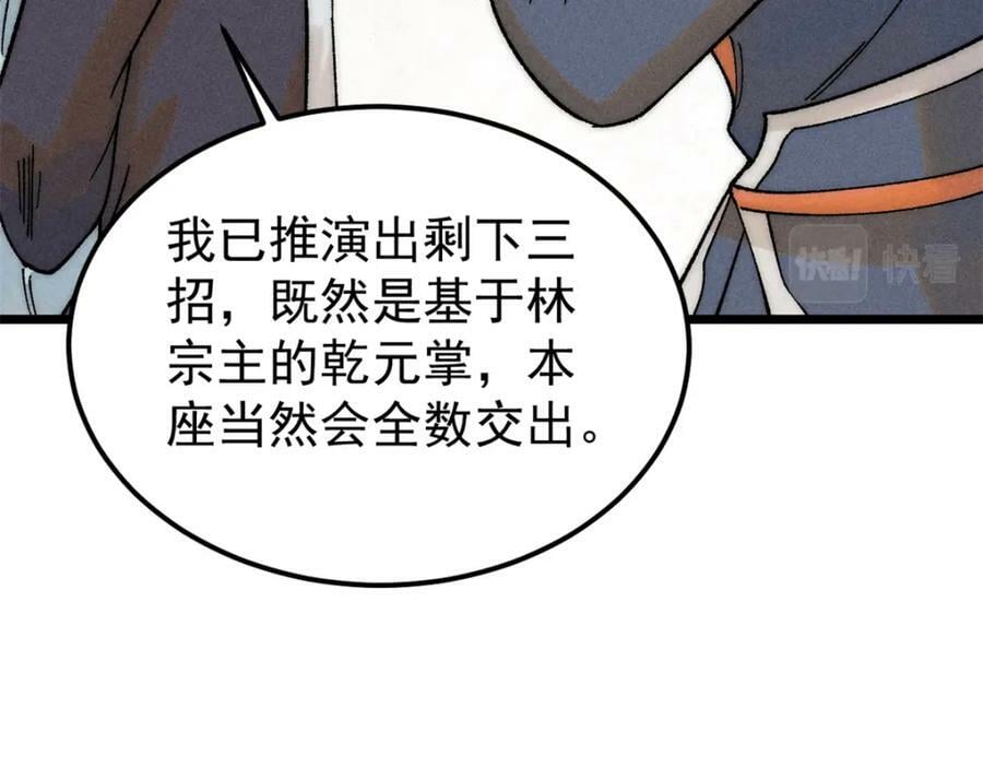230 这才叫武学大家29