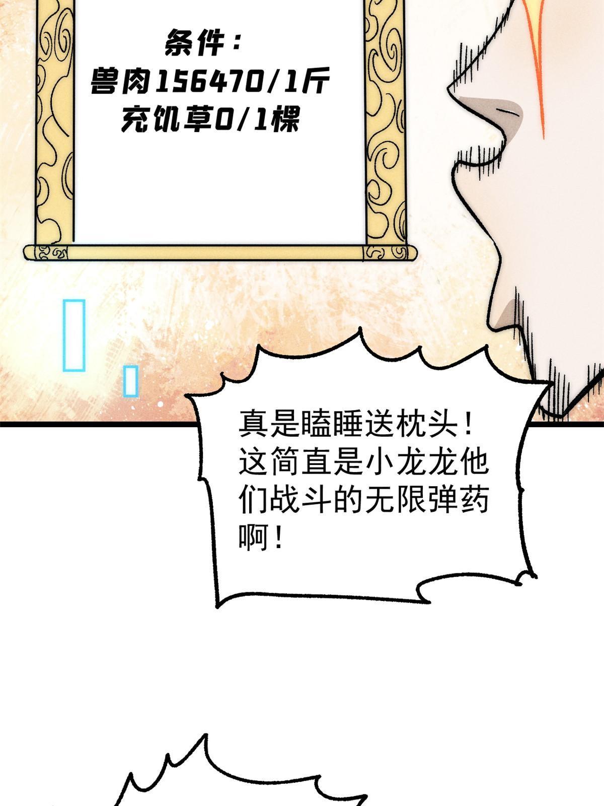 199 契约兽进化57